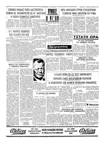 Ταχυδρόμος 28/10/1973