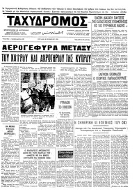 Ταχυδρόμος 28/10/1973