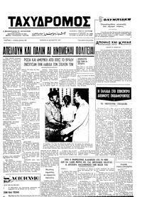 Ταχυδρόμος 31/10/1973