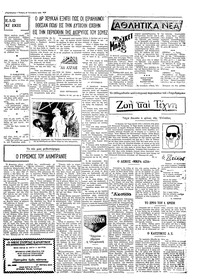 Ταχυδρόμος 31/10/1973