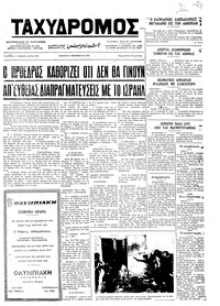 Ταχυδρόμος 01/11/1973