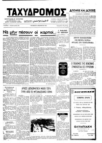 Ταχυδρόμος 02/11/1973