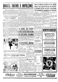 Ταχυδρόμος 03/11/1973