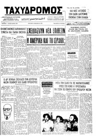 Ταχυδρόμος 04/11/1973