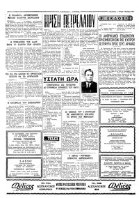 Ταχυδρόμος 07/11/1973