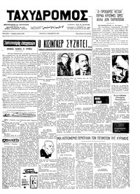 Ταχυδρόμος 07/11/1973