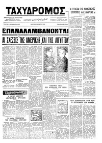 Ταχυδρόμος 08/11/1973