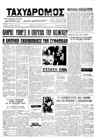 Ταχυδρόμος 10/11/1973