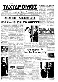 Ταχυδρόμος 13/11/1973