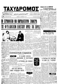 Ταχυδρόμος 15/11/1973 