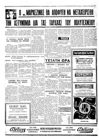 Ταχυδρόμος 16/11/1973