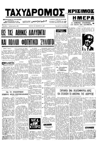 Ταχυδρόμος 22/11/1973 