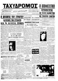 Ταχυδρόμος 23/11/1973 
