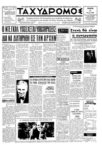 Ταχυδρόμος 22/05/1968