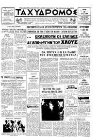 Ταχυδρόμος 28/05/1968