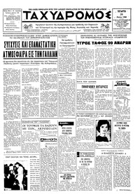 Ταχυδρόμος 29/05/1968