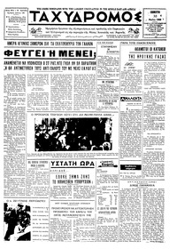 Ταχυδρόμος 30/05/1968