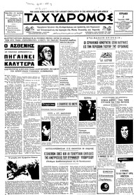 Ταχυδρόμος 02/06/1968 