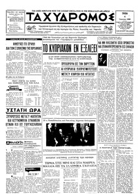 Ταχυδρόμος 04/06/1968