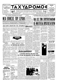 Ταχυδρόμος 05/06/1968