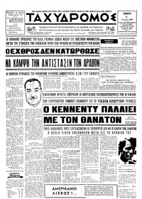 Ταχυδρόμος 06/06/1968