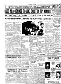 Ταχυδρόμος 06/06/1968