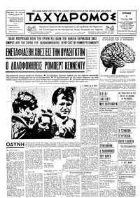 Ταχυδρόμος 09/06/1968 