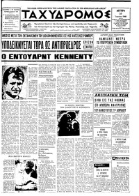 Ταχυδρόμος 10/06/1968