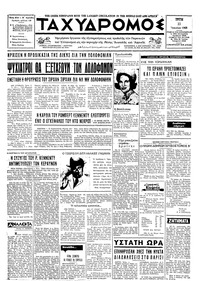 Ταχυδρόμος 11/06/1968