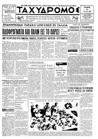 Ταχυδρόμος 12/06/1968