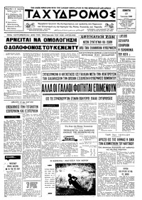 Ταχυδρόμος 13/06/1968