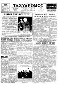 Ταχυδρόμος 23/12/1958