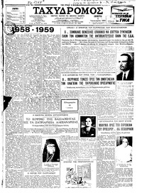 Ταχυδρόμος 01/01/1959