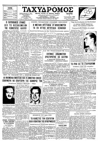 Ταχυδρόμος 07/01/1959