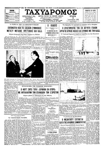 Ταχυδρόμος 14/01/1959 