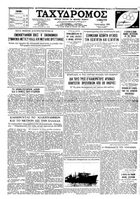 Ταχυδρόμος 17/01/1959 