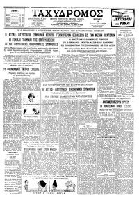 Ταχυδρόμος 18/01/1959 