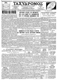 Ταχυδρόμος 19/01/1959 