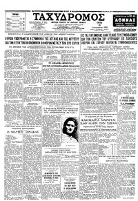 Ταχυδρόμος 20/01/1959