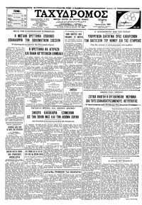 Ταχυδρόμος 21/01/1959 