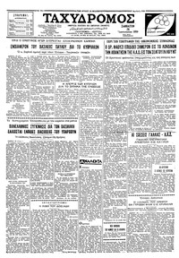 Ταχυδρόμος 24/01/1959