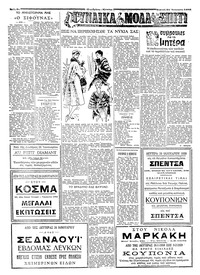 Ταχυδρόμος 25/01/1959