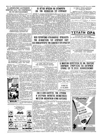 Ταχυδρόμος 25/01/1959