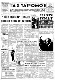 Ταχυδρόμος 20/06/1968