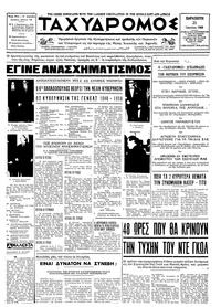 Ταχυδρόμος 21/06/1968 