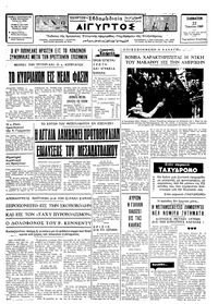 Ταχυδρόμος 22/06/1968 