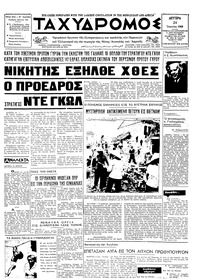 Ταχυδρόμος 24/06/1968 