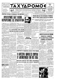 Ταχυδρόμος 25/06/1968