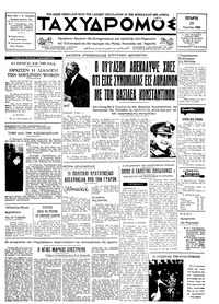 Ταχυδρόμος 26/06/1968 