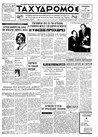 Ταχυδρόμος 28/06/1968